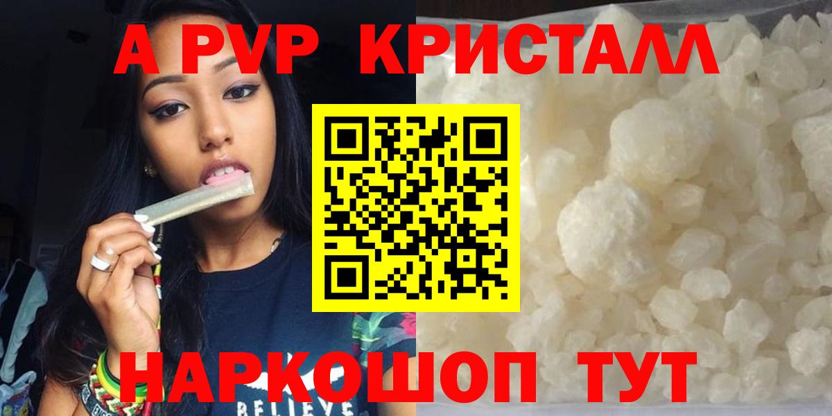 Alpha-PVP VHQ  A-PVP VHQ  A PVP Crystall  Сертолово  Вход с VPN 