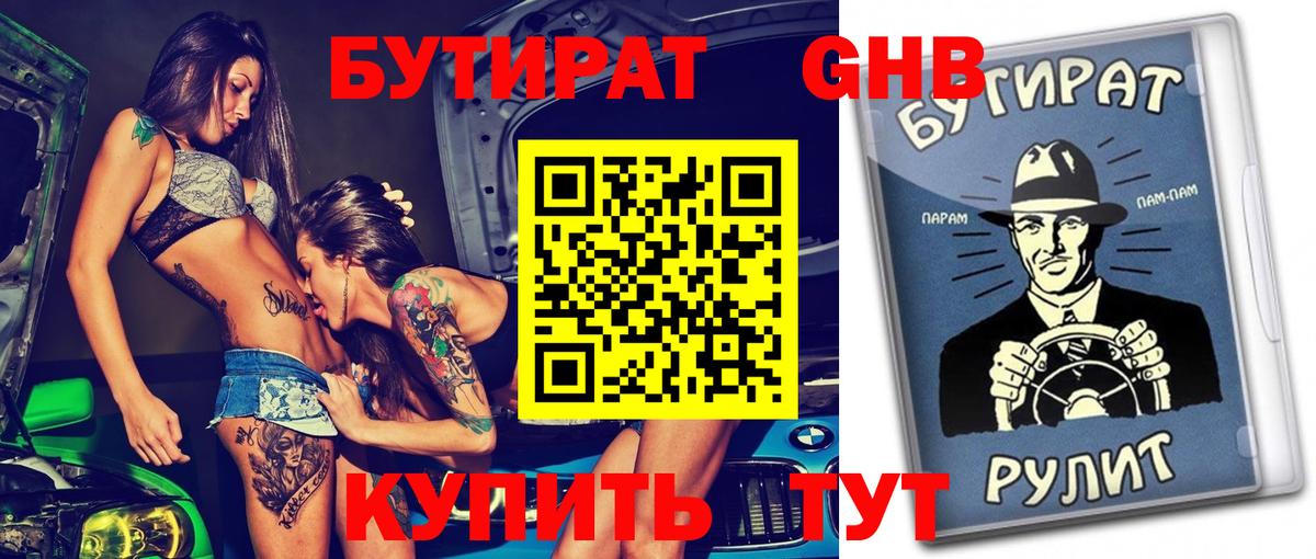 Бутират оксана  Вход с VPN  Сертолово 