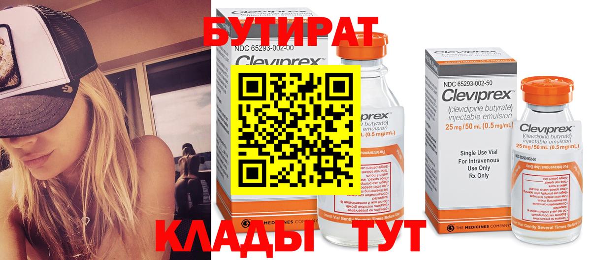 БУТИРАТ жидкий экстази Сертолово