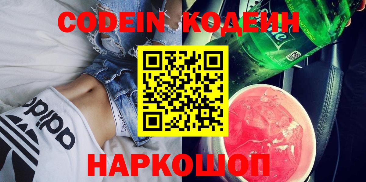 Codein Purple Drank  Вход с VPN  Кодеин напиток Lean (лин)  Сертолово 