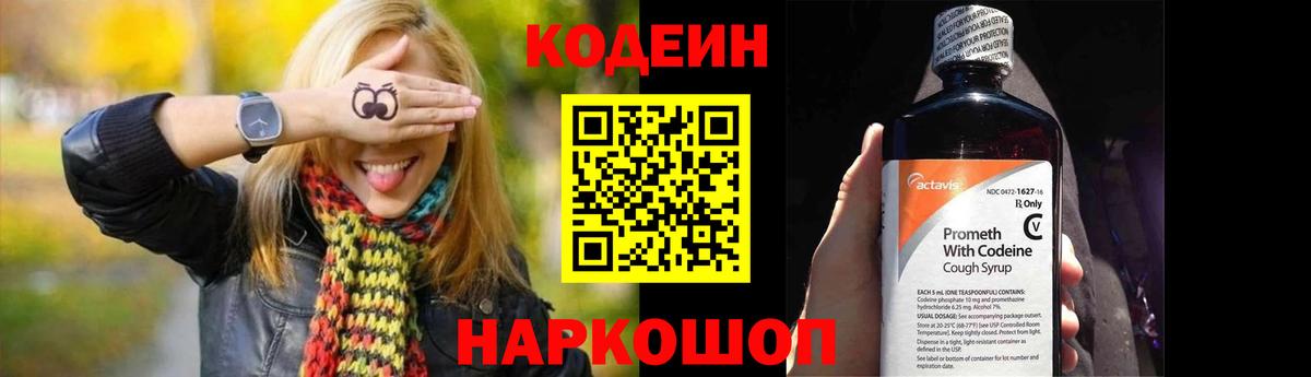 Кодеиновый сироп Lean Purple Drank Сертолово