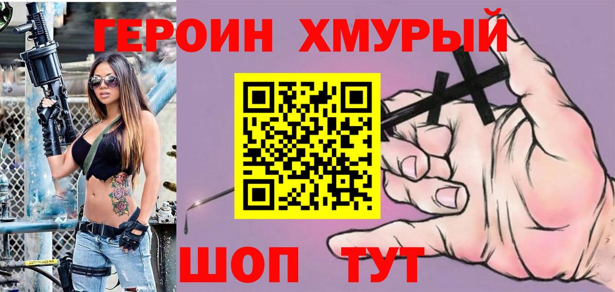 Героин  Героин Афган  Вход с VPN  Сертолово 